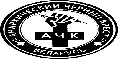 Anarchist Black Cross - Belarus - logo