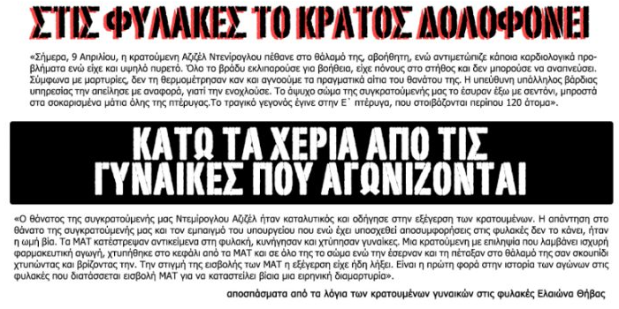 APO Greek woman prison death coronavirus poster excerpt April 2020